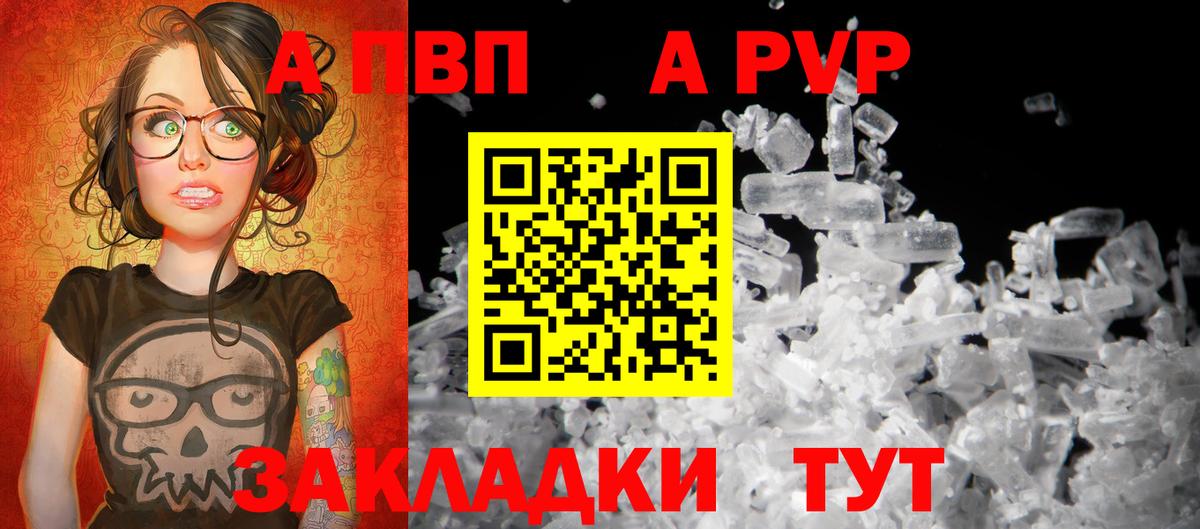 APVP Crystall  А ПВП кристаллы  A PVP  Таганрог  как найти   Вход с VPN 