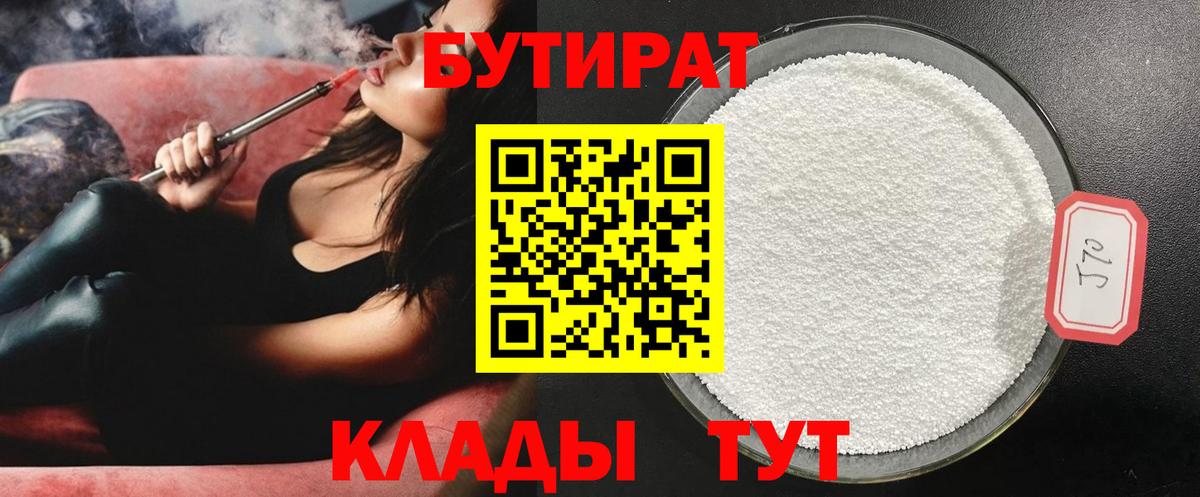 БУТИРАТ вода  Вход с VPN  Таганрог 