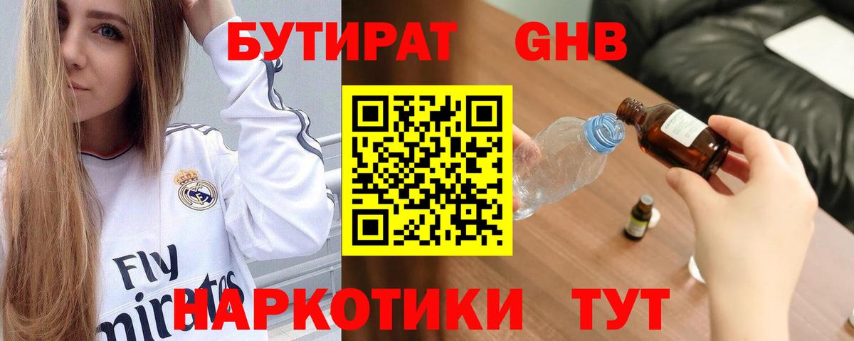 БУТИРАТ бутандиол Таганрог