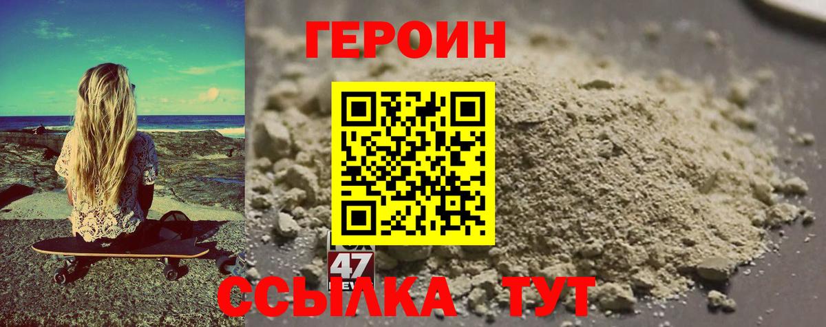 Героин Heroin Таганрог