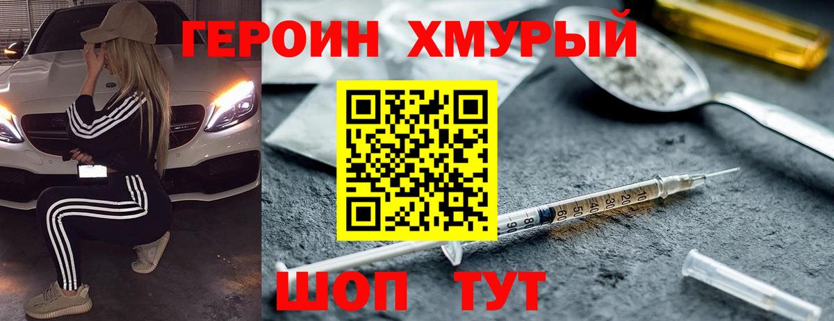 ГЕРОИН хмурый  Героин  Таганрог  Вход с VPN 