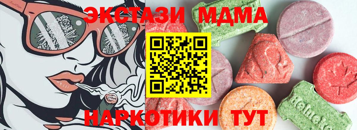 MDMA кристаллы  Вход с VPN  Таганрог  МДМА crystal 