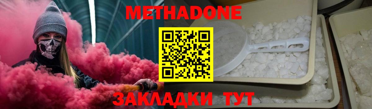 МЕТАДОН белоснежный Таганрог
